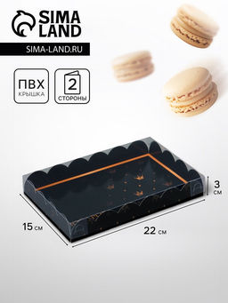 Цена за 5 шт. Коробка для печенья, «Подарок для тебя», 22×15×3 см