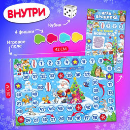 Цена за 2 шт. Новогодняя настольная игра Что такое Новый год?, от 2 игроков, 3+ - Лас играс kids фото 2
