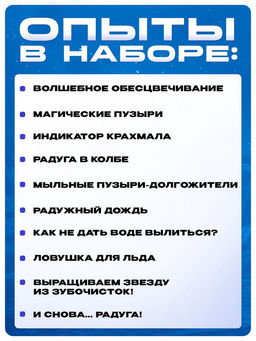 Набор для опытов «Увлекательная наука», 10 опытов