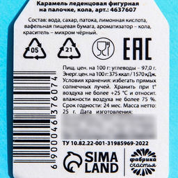 Леденец с печатью на палочке Люблю тебя, вкус: кола, 25 г