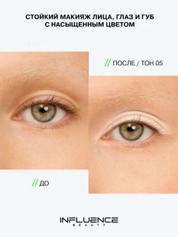 Influence Beauty Универсальный пигмент для макияжа Technicolor тон 05