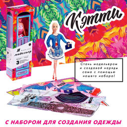 Кукла-модель шарнирная Кэтти с набором для создания одежды Я модельер, МИКС