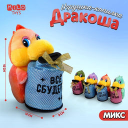 Мягкая игрушка-копилка Всё сбудется, МИКС