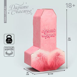 Цена за 2 шт. Коробка подарочная сборная фигурная, упаковка, «Лучший подарок», 18×30×10 см