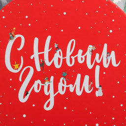 Набор подарочных коробок 5 в 1 С Новым годом, 13 1419.5 22 см - Дарите счастье фото 18