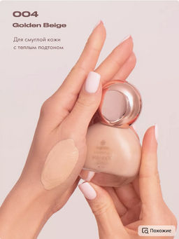 Bogenia BG602 Тональный крем матовый Matte Foundation тон 004,золотисто-бежевый 30мл