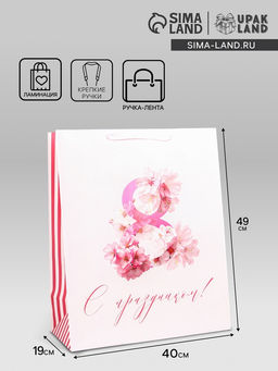 Пакет подарочный ламинированный вертикальный С 8 Марта, XL 40?49?19 см