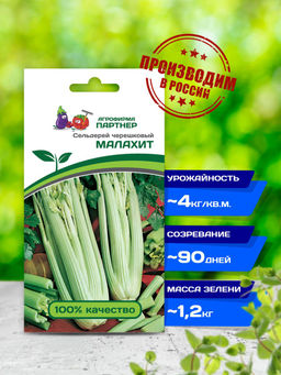 3166P Сельдерей черешковый МАЛАХИТ 0,3гр