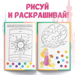 Обучающая книга Сложение и вычитание, 16 стр., А5, Принцессы - Disney фото 4