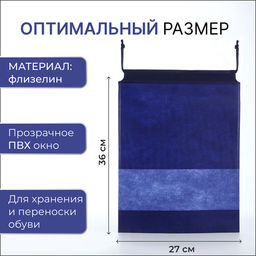 Цена за 2 шт. Мешок для обуви на шнурке, 27×36 см, синий