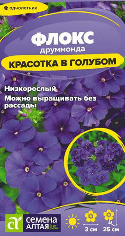 Цветы Флокс Красотка в голубом друммонда/Сем Алт/цп 0,05 гр