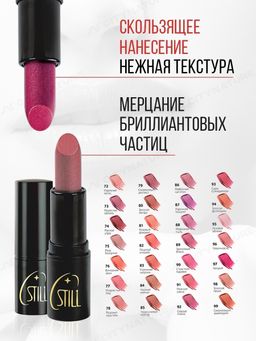 Still All Hits Помада №076 с бриллиантовым блеском ALL DIAMONDS Вечерний звон, 4 г  фото 4
