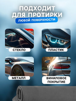 Замша протирочная 23 февраля, Cartage 43×32 см, черный