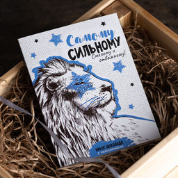 Набор 12 шоколадок Самому сильному, смелому и отважному (рисунок льва) - 8 чудо фото 3