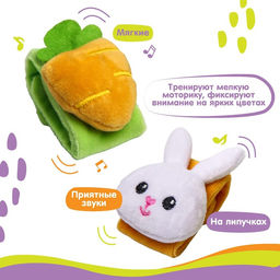 Погремушка - браслет «Зайка» набор 2 шт., от 3 мес., Крошка Я