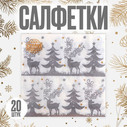 Салфетки новогодние бумажные Зимний лес, 33?33 см, набор 20 шт