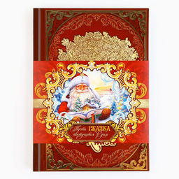 Родословная книга новогодняя «Дед Мороз» 17×2×23.7 см