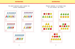 Новые тесты (5-6 лет). Земцова О.Н.