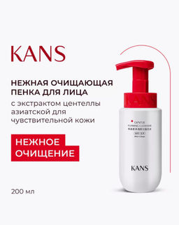 KANS Нежная очищающая пенка для лица