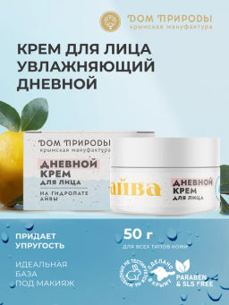 Крем для лица Айва дневной - Мануфактура дом природы фото 3