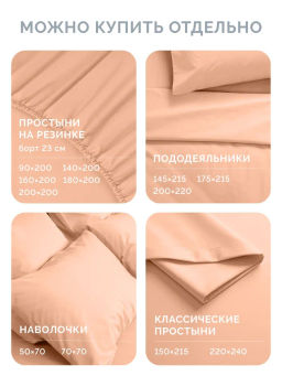 Постельное белье Моноспейс Семейный (2 пододеяльника) + 4 наволочки, персиковый - Ecotex фото 8
