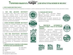 Гель для душа Био. Кедровое SPA, 400 мл / Doctor Taiga / Natura Siberica  фото 5