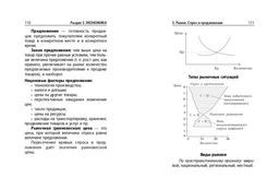 Обществознание - Эксмо фото 13