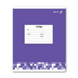 Светоч Т74 Тетрадь ученическая школьная A5 12 л. на скобе 65 г/кв.м , белизна 100 % 25 шт. клетка 01400 Твой цвет  фото 4