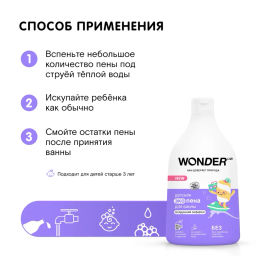 Пена детская для ванной и душа, Воздушная зефирка WONDER lab, 540мл