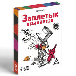 Настольная алкогольная игра-викторина Заплетык языкается, 50 карт, 18+ - Лас Играс фото 3
