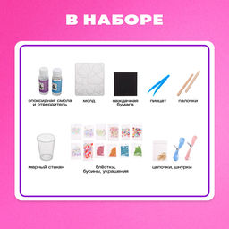 Набор для творчества Эпоксидная смола, украшения для девочек