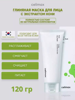 CELIMAX Маска глиняная очищающая на основе нони Noni Refresh Clay Mask (120 мл)
