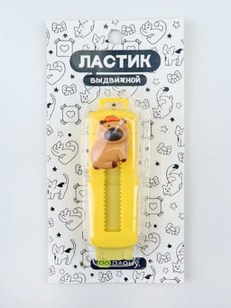Выдвижной ластик ПО ПЛАНУ. "Capybara, so relax!" , mix
