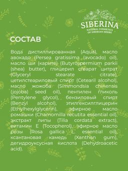 Крем для век - Siberina фото 11