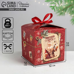 Цена за 3 шт. Коробка подарочная новогодняя складная Уютного Нового года, 12?12?12 см
