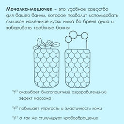 Мочалка-мешочек для вкладывания мыла Доляна, 1010 см  фото 13