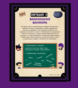 Большая книга загадок для начинающих волшебников. Леско Н. - Махаон фото 4