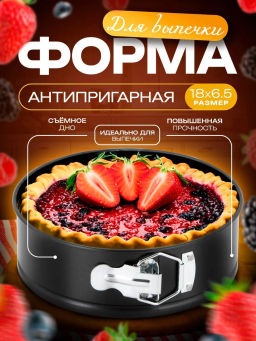 Форма для запекания разъемная 18*18*6,5см SXTD18010 OLS-923-2