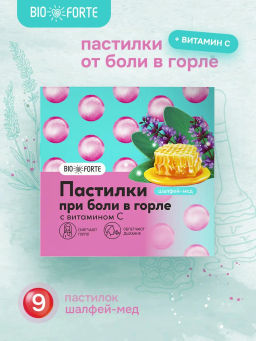 Пастилки для горла шалфей мед BioForte 9 шт