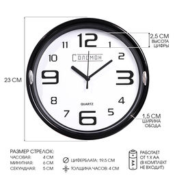 Часы настенные «Числа», d=23 см, черные