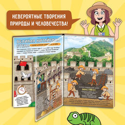 Энциклопедия с прозрачными страницами «Новые чудеса света», 30 стр.