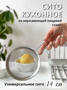 Сито-дуршлаг FARINA, диам. 14 см (нерж. сталь) арт.103638 /Mallony/