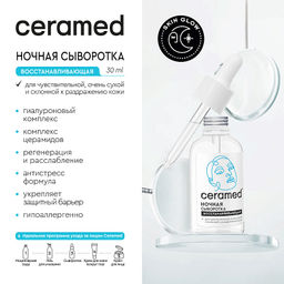 CERAMED Сыворотка восст.Ночная Skin glow 30мл