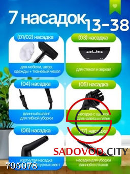 Универсальный пароочиститель 6 насадок