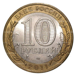 Монета 10 рублей 2011 года СПМД Древние города России  Елец (из оборота)