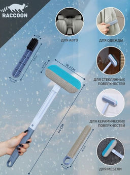Щётка для окон Raccoon, длина 44 см, велюровая насадка 18.2×6.5 см, щётка для одежды 18.2×2 см, пластиковая щётка 2×14.5 см, силиконовый сгон 18.2 см