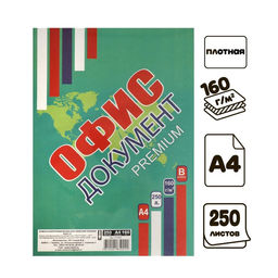 Бумага «Офис документ премиум», А4, 250 листов, 160 г/м², белизна 155%, класс В, в плёнке