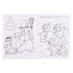 Цена за 4 шт. Раскраска «Два снеговика», 16 стр.