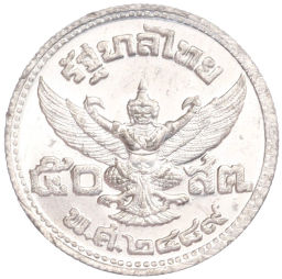 Монета 50 сатанг 1946 года Таиланд