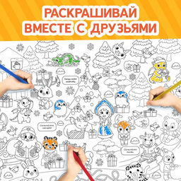 Цена за 2 шт. Раскраска-гигант «Змейка», А4